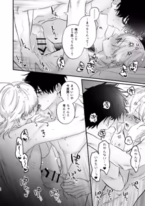 Page 67 of Tachi-sen no Ore ga, Kantan ni Wakaraserareru Wake ga Nai! - preview thumbnail