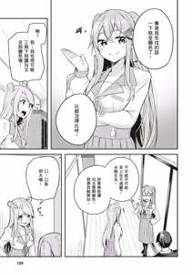 Page 111 of Kamigakushi no Rakuen 2 | 神隱的樂園2 - preview thumbnail