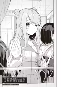 Page 13 of Kamigakushi no Rakuen 2 | 神隱的樂園2 - preview thumbnail