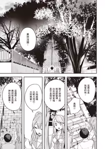 Page 133 of Kamigakushi no Rakuen 2 | 神隱的樂園2 - preview thumbnail