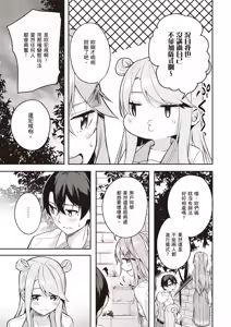 Page 135 of Kamigakushi no Rakuen 2 | 神隱的樂園2 - preview thumbnail