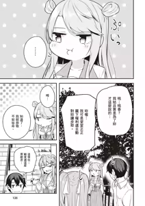 Page 137 of Kamigakushi no Rakuen 2 | 神隱的樂園2 - preview thumbnail