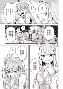 Page 149 of Kamigakushi no Rakuen 2 | 神隱的樂園2 - preview thumbnail