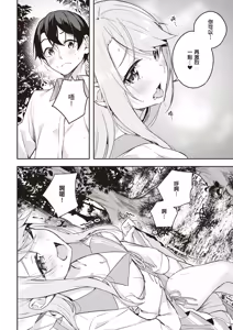 Page 154 of Kamigakushi no Rakuen 2 | 神隱的樂園2 - preview thumbnail