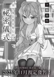 Page 165 of Kamigakushi no Rakuen 2 | 神隱的樂園2 - preview thumbnail
