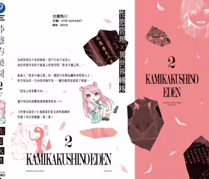 Page 166 of Kamigakushi no Rakuen 2 | 神隱的樂園2 - preview thumbnail
