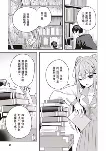Page 27 of Kamigakushi no Rakuen 2 | 神隱的樂園2 - preview thumbnail