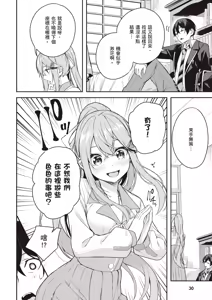 Page 32 of Kamigakushi no Rakuen 2 | 神隱的樂園2 - preview thumbnail