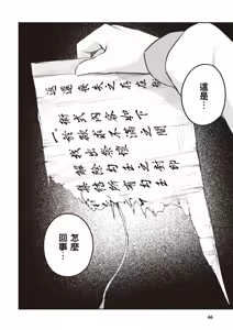 Page 48 of Kamigakushi no Rakuen 2 | 神隱的樂園2 - preview thumbnail