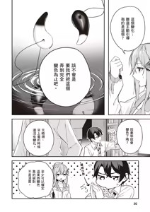 Page 52 of Kamigakushi no Rakuen 2 | 神隱的樂園2 - preview thumbnail