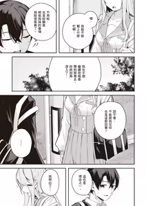 Page 67 of Kamigakushi no Rakuen 2 | 神隱的樂園2 - preview thumbnail