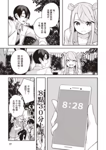 Page 79 of Kamigakushi no Rakuen 2 | 神隱的樂園2 - preview thumbnail
