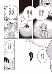 Page 82 of Kamigakushi no Rakuen 2 | 神隱的樂園2 - preview thumbnail