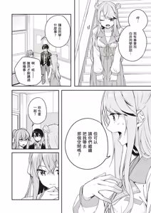 Page 86 of Kamigakushi no Rakuen 2 | 神隱的樂園2 - preview thumbnail