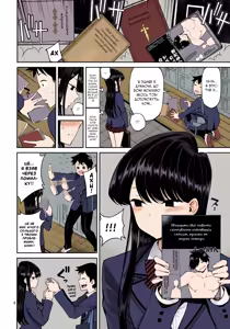 Page 4 of Komi-san wa, Binkan desu. | Комі дуже збуджена. - preview thumbnail
