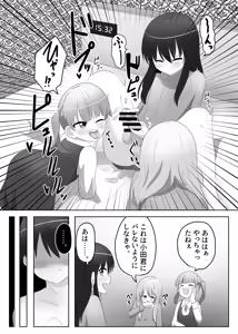Page 14 of Ore wa Joshi no Omocha - preview thumbnail
