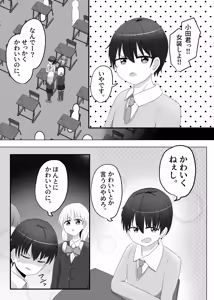 Page 2 of Ore wa Joshi no Omocha - preview thumbnail