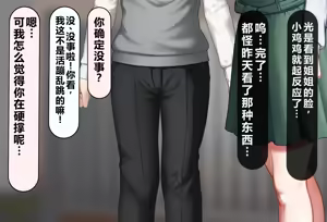 Page 109 of Boku no Suki na Hito ni wa Kareshi ga Iru | 我喜欢的人已经有男朋友了 - preview thumbnail