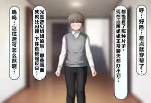 Page 111 of Boku no Suki na Hito ni wa Kareshi ga Iru | 我喜欢的人已经有男朋友了 - preview thumbnail