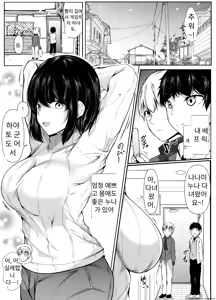 Page 2 of Tomodachi no Ane ga Ero Sugiru ~Kyorikan no Okashii Kyoudai to Boku~ | 친구의 누나가 너무 야해서~ 거리감이 이상한 남매와 나 - preview thumbnail