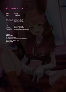 Page 2 of がむしゃらにイこう⁉ - preview thumbnail