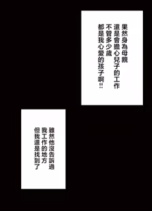 Page 11 of 息子を溺愛する巨乳母は欲求不満 - preview thumbnail