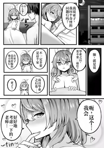 Page 16 of Ako-chan Otomari Daisakusen | 亚子酱的留宿大作战 - preview thumbnail