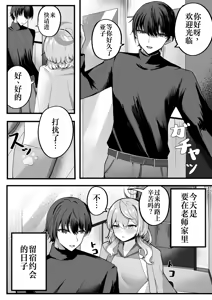 Page 3 of Ako-chan Otomari Daisakusen | 亚子酱的留宿大作战 - preview thumbnail