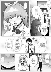 Page 50 of Osananajimi to Musubareru Hazu datta Idol Shibou Momona-chan ga Ojisan no Aijin ni Naru Hanashi. | 소꿉친구와 이어질터였던 아이돌 지망 모모나 쨩이 아저씨의 파트너가 되는 이야기 - preview thumbnail