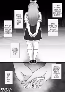 Page 51 of Osananajimi to Musubareru Hazu datta Idol Shibou Momona-chan ga Ojisan no Aijin ni Naru Hanashi. | 소꿉친구와 이어질터였던 아이돌 지망 모모나 쨩이 아저씨의 파트너가 되는 이야기 - preview thumbnail