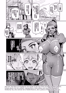 Page 32 of Maken no Elena ~Season II~ Ch. 1-8 - preview thumbnail