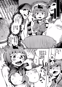 Page 3 of Tanuki Haramase Mura!? - preview thumbnail