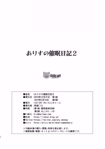 Page 26 of Arisu no Saimin Nikki 2 + i-copy 201812 - preview thumbnail