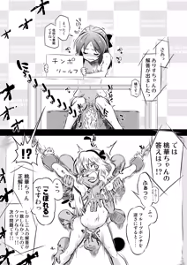 Page 8 of MomoAri no Chotto H na Dokidoki Pair Adventure - preview thumbnail