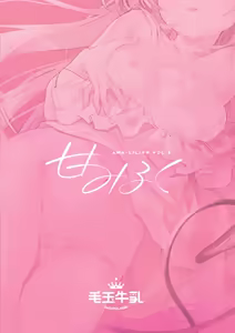 Page 36 of Ama Milk -Succu Mama to Natsuyasumi- - preview thumbnail