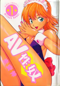 Abunai Yatsura 1 — hentai manga cover on Fhentai