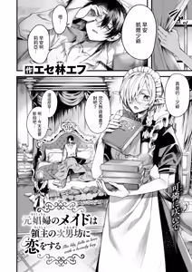 Page 2 of Motoshoufu no Maid wa Ryoushu no Jinanbou ni Koi o Suru - The lily falls in love with a loznely boy - preview thumbnail