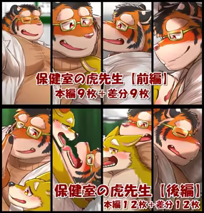 Mr. Tiger, the School Nurse — hentai manga cover on Fhentai