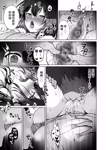 Page 6 of Doutei Daisuki Jogakusei-chan, Zetsurin Doutei ni Haiboku suru -Third Time is Fate- | 喜歡處男的女學生敗給了大屌處男ーThird Time is Fateー - preview thumbnail