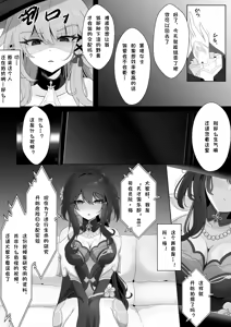 Page 15 of Watashi (Miss Herta) ga Saimin Nanka ni Makeru Wakenai Desho! | 区区催眠 我(黑塔小姐)怎会输给这种东西! - preview thumbnail