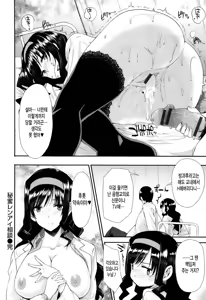Page 160 of Koku Haku Lovers | 고백Lovers - preview thumbnail