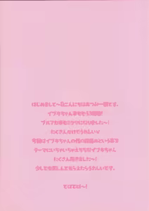 Page 3 of Ibuki no Mebae - preview thumbnail