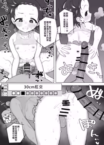 Page 3 of Inori-chan Saimin Ecchi Manga - preview thumbnail