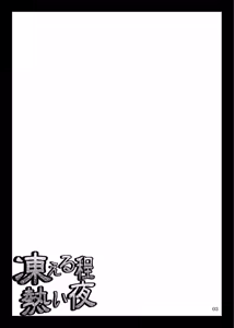 Page 3 of Kogoeru Hodo Atsui Yoru | 寒意中的炙热之夜 - preview thumbnail