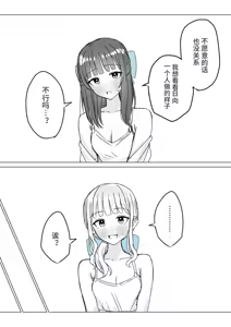 Page 11 of Amaama Yuri Ecchi Tanpenshuu | 甜蜜蜜百合涩涩短篇集 - preview thumbnail