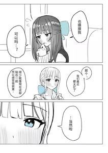 Page 7 of Amaama Yuri Ecchi Tanpenshuu | 甜蜜蜜百合涩涩短篇集 - preview thumbnail