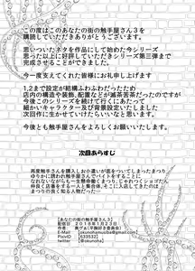 Page 34 of Anata no Machi no Shokushuyasan 3 | Il Negozio dei Tentacoli 3 - preview thumbnail