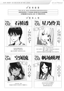 Page 3 of Kanojo wa Boku no Taieki de Ugoiteiru Final Phase - Her Body is Driven by My Love - preview thumbnail