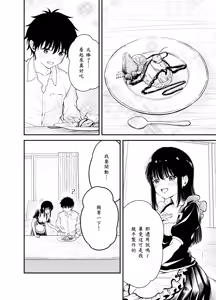 Page 18 of Doukyuusei ni Maid Saseru Hanashi - preview thumbnail
