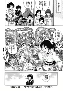 Page 211 of Toshishita no Otokonoko. - preview thumbnail